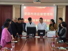 渠縣市場監(jiān)督管理局開展食品安全快檢技術(shù)培訓(xùn)活動(dòng)